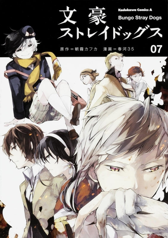 [t](Book - Comic) 文豪ストレイドッグス Vol. 1–27 [27 Book Set]