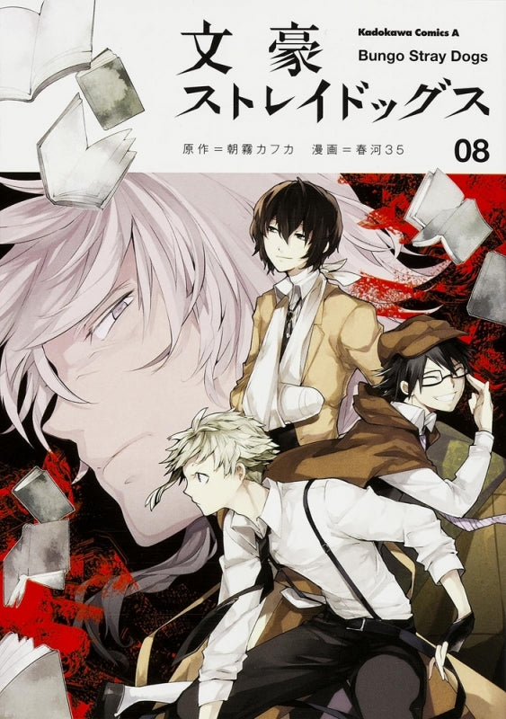 [t](Book - Comic) 文豪ストレイドッグス Vol. 1–27 [27 Book Set]