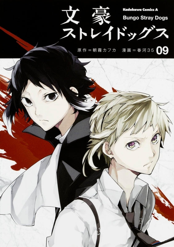 [t](Book - Comic) 文豪ストレイドッグス Vol. 1–27 [27 Book Set]