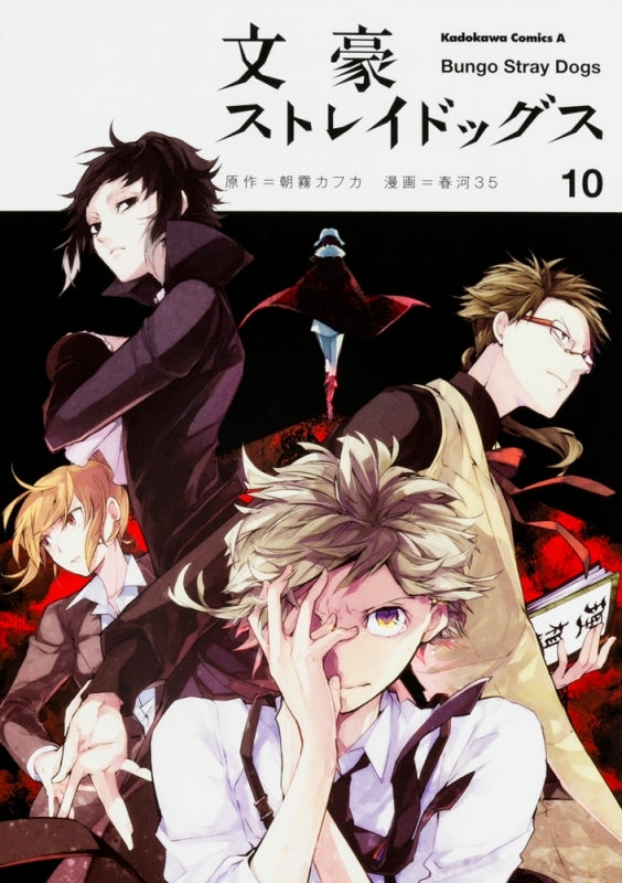 [t](Book - Comic) 文豪ストレイドッグス Vol. 1–27 [27 Book Set]