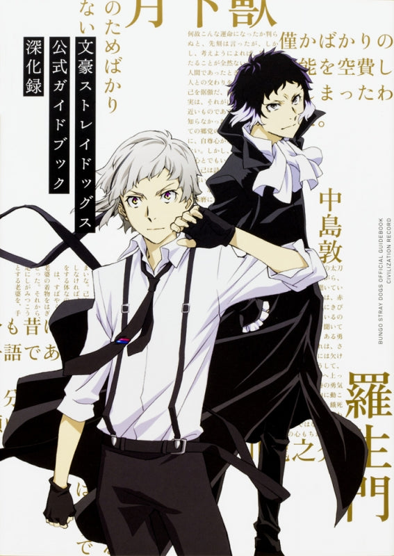 (Book - Other) Bungo Stray Dogs Official Guide Book Shinka-Roku (Re-release)