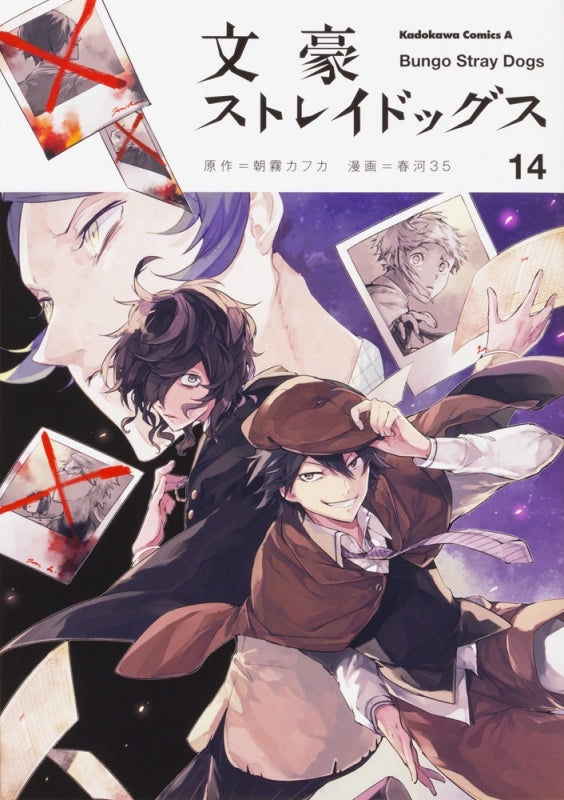 [t](Book - Comic) 文豪ストレイドッグス Vol. 1–27 [27 Book Set]