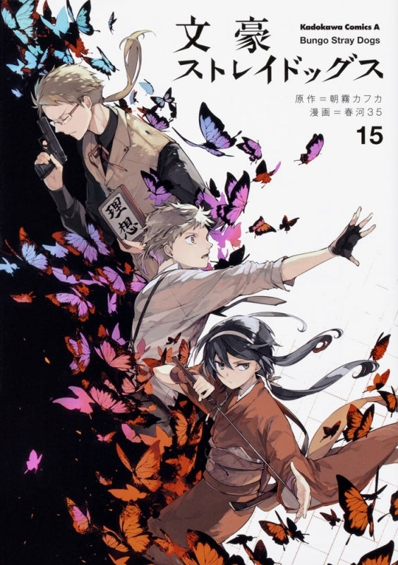 [t](Book - Comic) 文豪ストレイドッグス Vol. 1–27 [27 Book Set]
