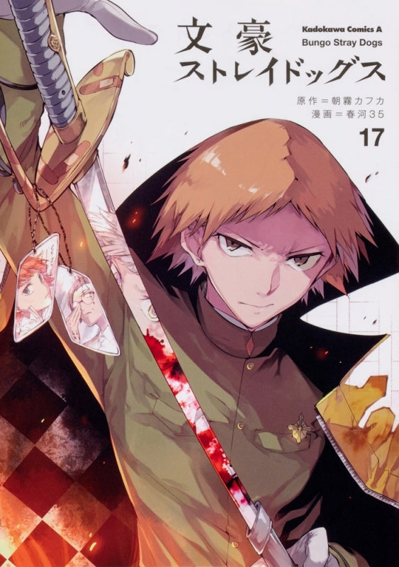 [t](Book - Comic) 文豪ストレイドッグス Vol. 1–27 [27 Book Set]