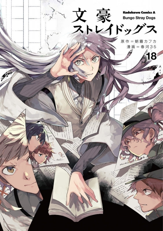 [t](Book - Comic) 文豪ストレイドッグス Vol. 1–27 [27 Book Set]