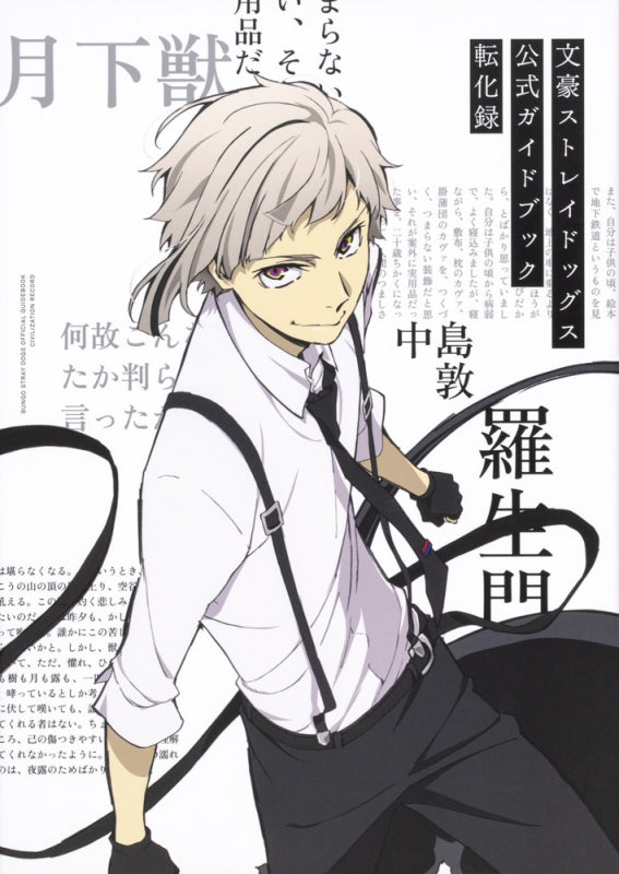 (Book - Other) Bungo Stray Dogs Official Guide Book Tenka-Roku (Re-release)