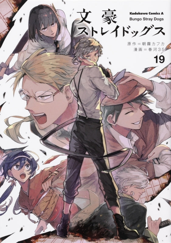 [t](Book - Comic) 文豪ストレイドッグス Vol. 1–27 [27 Book Set]