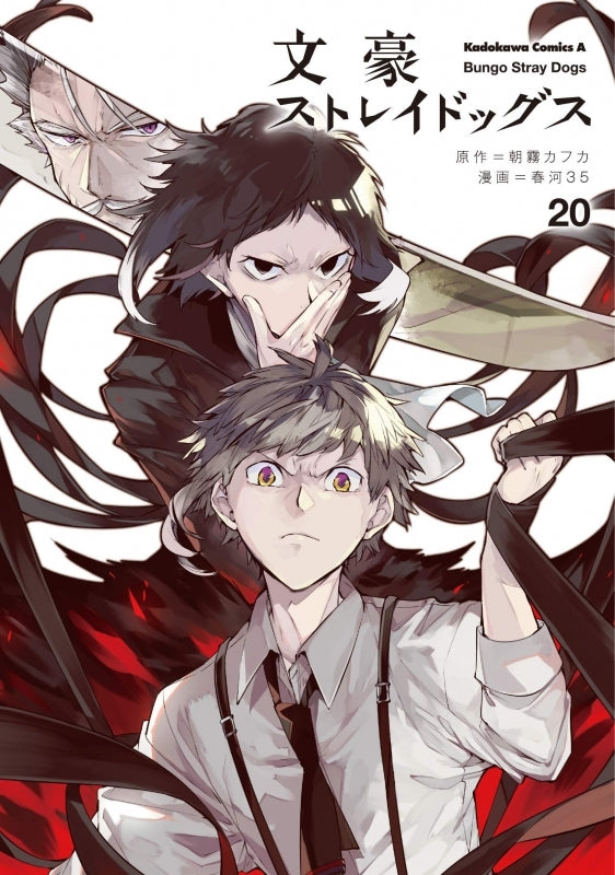 [t](Book - Comic) 文豪ストレイドッグス Vol. 1–27 [27 Book Set]
