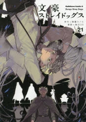 [t](Book - Comic) 文豪ストレイドッグス Vol. 1–27 [27 Book Set]