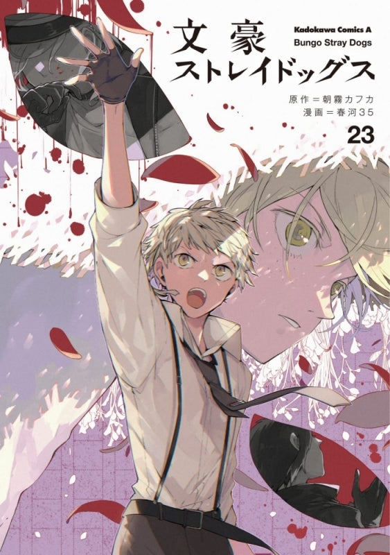 文豪ストレイドッグス　全巻　1〜26 続刊 文豪ストレイドッグス 1〜26全巻＋関連本18冊 41冊全巻セット