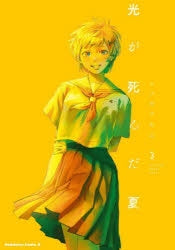 [t](Book - Comic) The Summer Hikaru Died (Hikaru ga Shinda Natsu) Vol. 1–6 [6 Book Set]