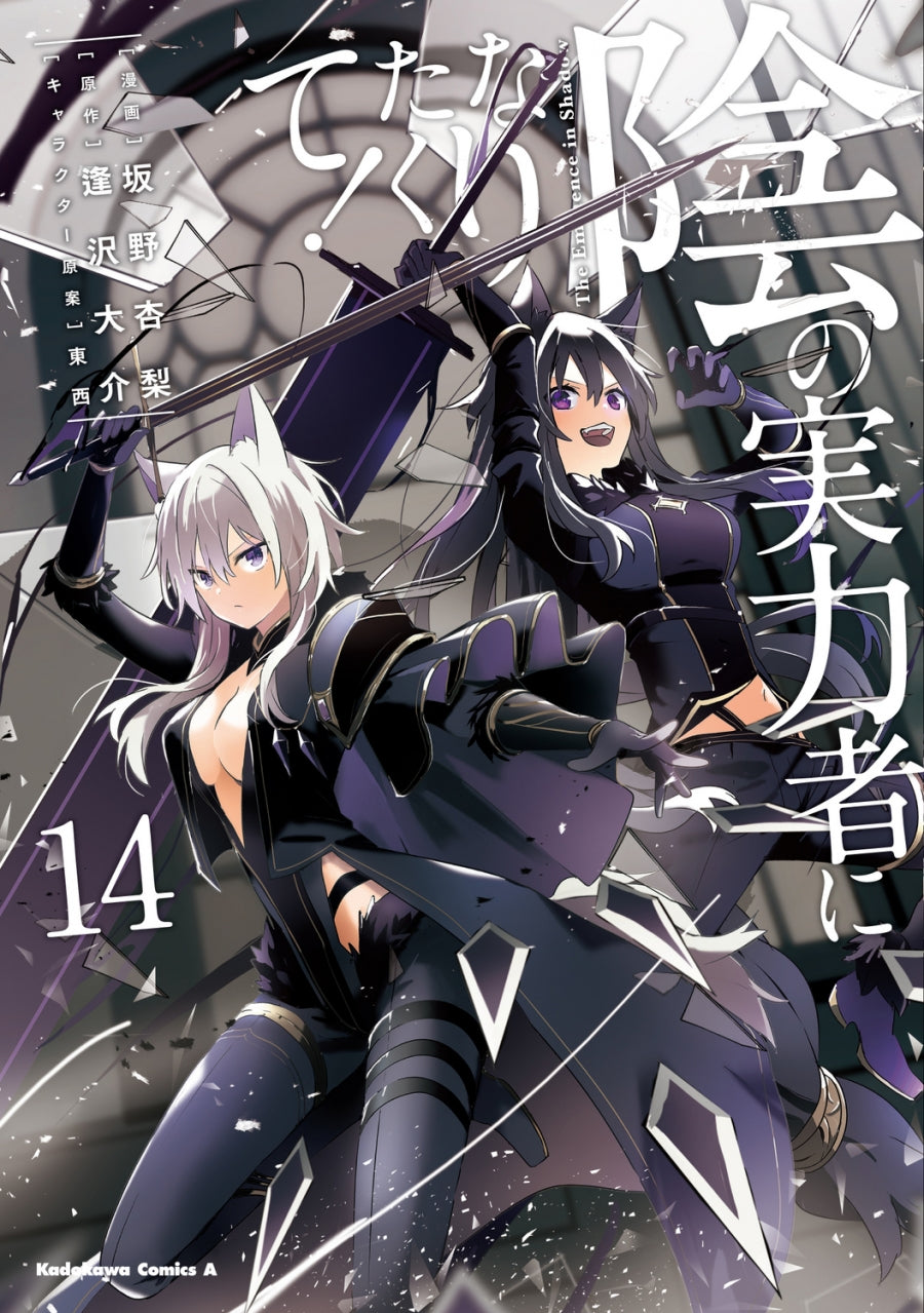 [t](Book - Comic) The Eminence in Shadow Vol. 1–16 [16 Book Set]