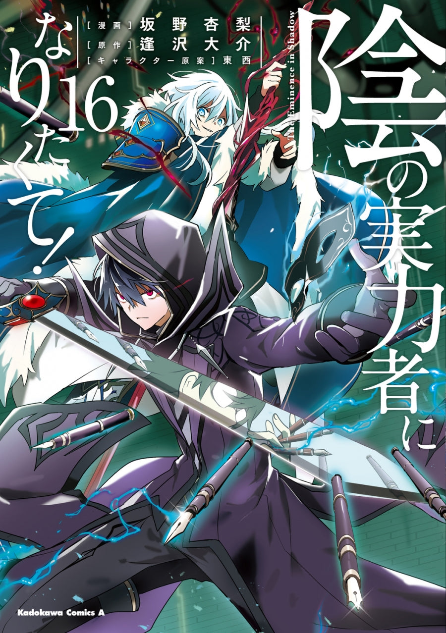 [t](Book - Comic) The Eminence in Shadow Vol. 1–16 [16 Book Set]