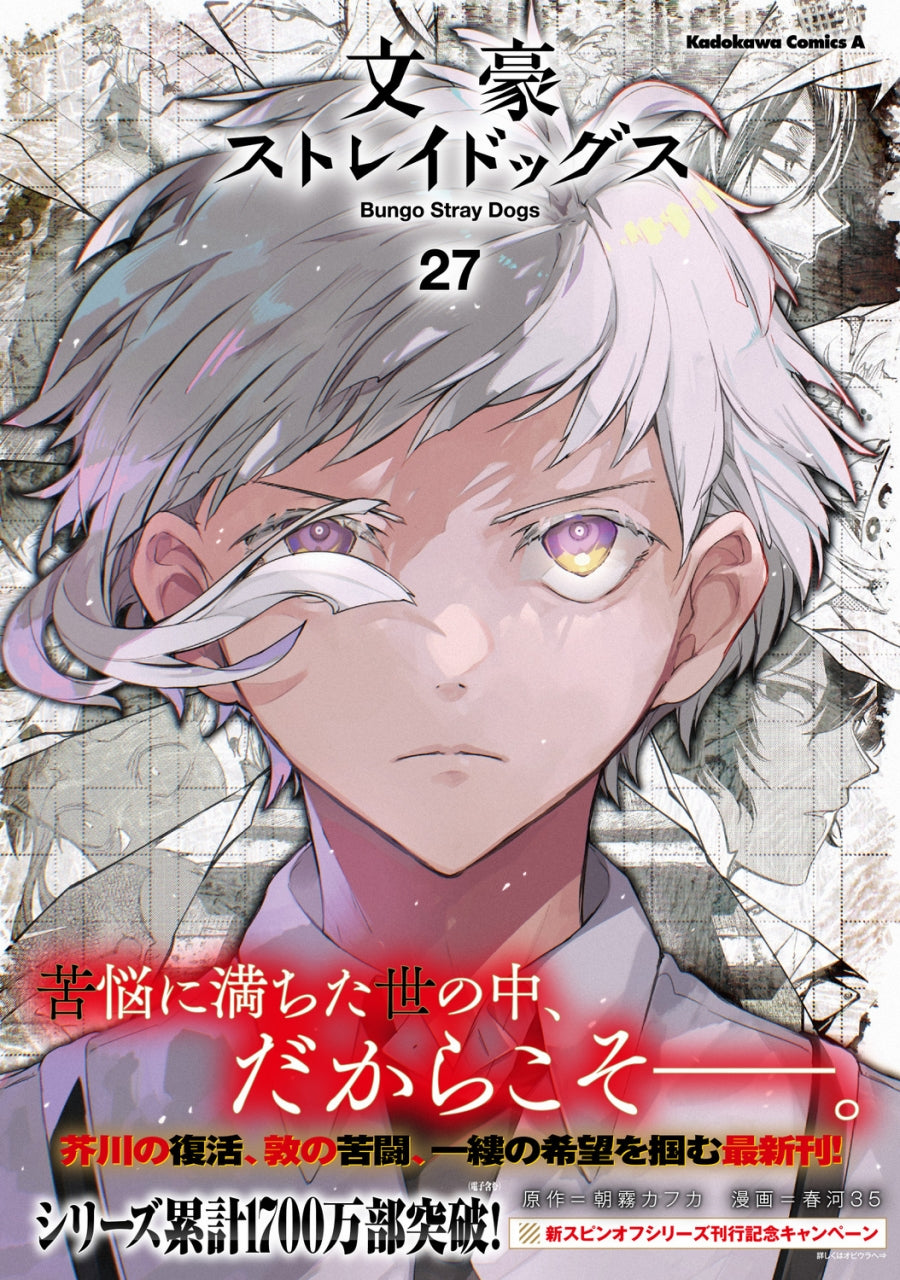 [t](Book - Comic) 文豪ストレイドッグス Vol. 1–27 [27 Book Set]