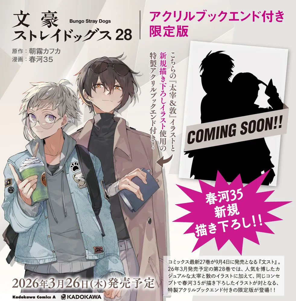 (Book - Comic) 文豪ストレイドッグス Vol. 28 [Limited Edition w/Acrylic Bookend]