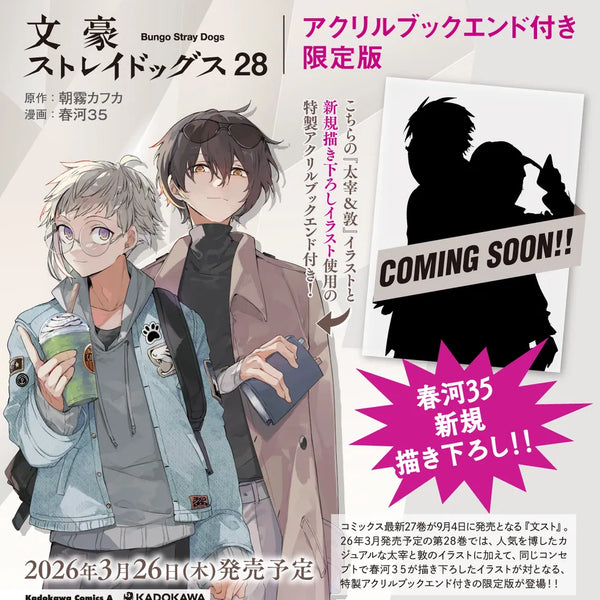 文豪ストレイドッグス Book - Comic) 文豪ストレイドッグス Vol. 28 [Limited Edition