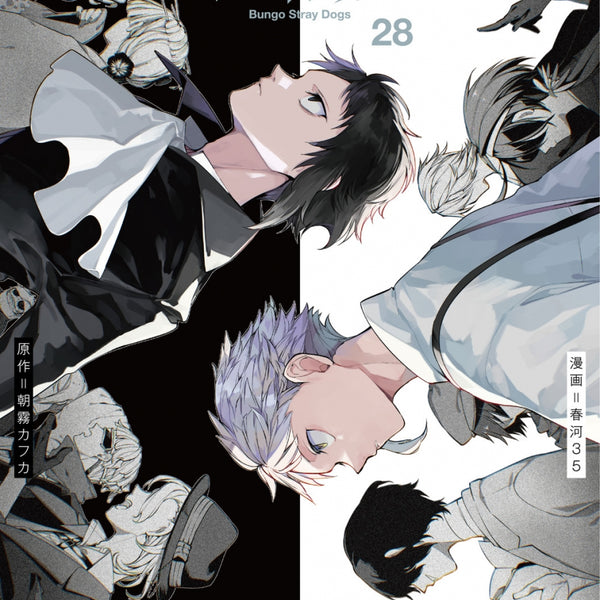 【匿名&送料無料】文豪ストレイドッグス 文スト 漫画 1〜28巻 全巻セット Book - Comic) 文豪ストレイドッグス Vol. 28 [Regular Edition