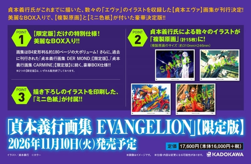 (Book - Art Book) Yoshiyuki Sadamoto Art Book EVANGELION [Limited Edition]