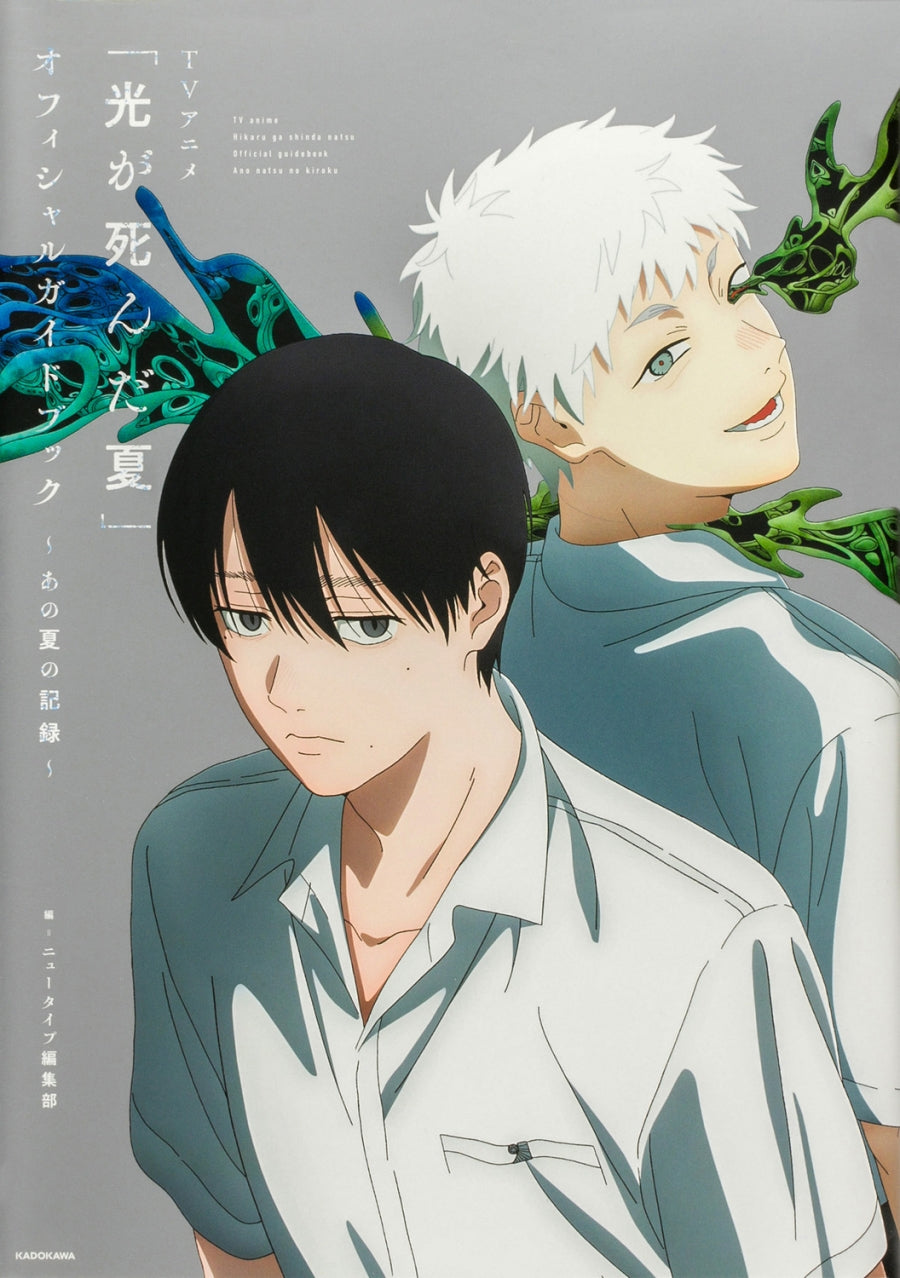 (Book - Other) TV Anime The Summer Hikaru Died Official Guidebook ~ Record of That Summer ~ (Ano Natsu no Kiroku)