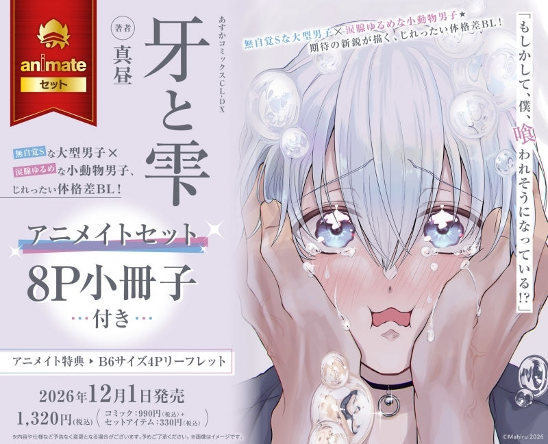 (Book - Comic) Fang and Drop (Kiba to Shizuku) {Bonus:Leaflet}