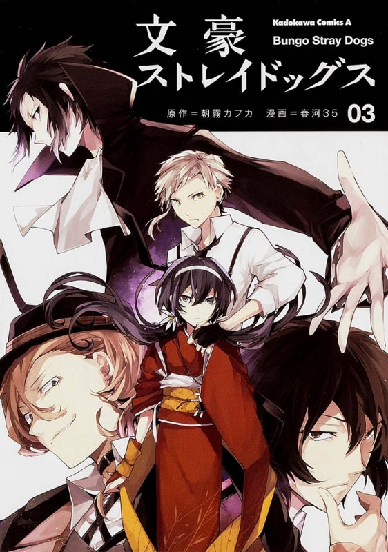 [t](Book - Comic) 文豪ストレイドッグス Vol. 1–27 [27 Book Set]