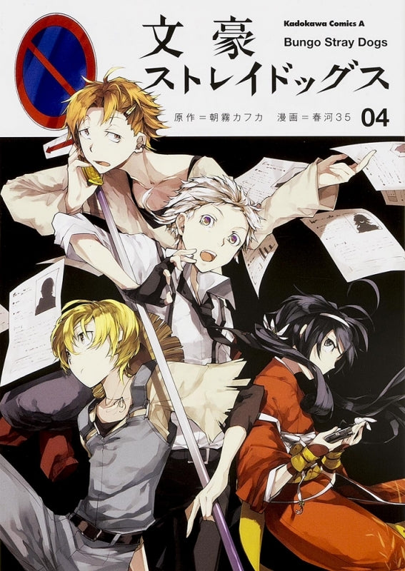 [t](Book - Comic) 文豪ストレイドッグス Vol. 1–27 [27 Book Set]