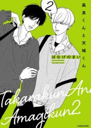 [t](Book - Comic) Takara-kun & Amagi-kun Vol. 1-5 w/Vol.1.5 & Vol.5.5 [7 Book Set]