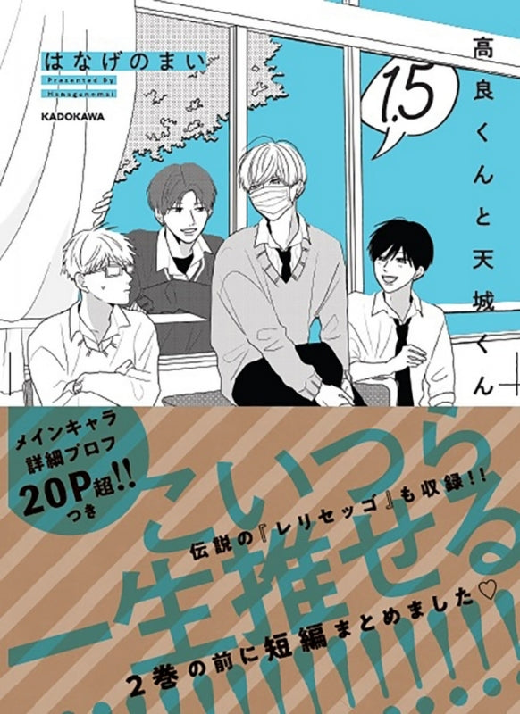 [t](Book - Comic) Takara-kun & Amagi-kun Vol. 1-5 w/Vol.1.5 & Vol.5.5 [7 Book Set]