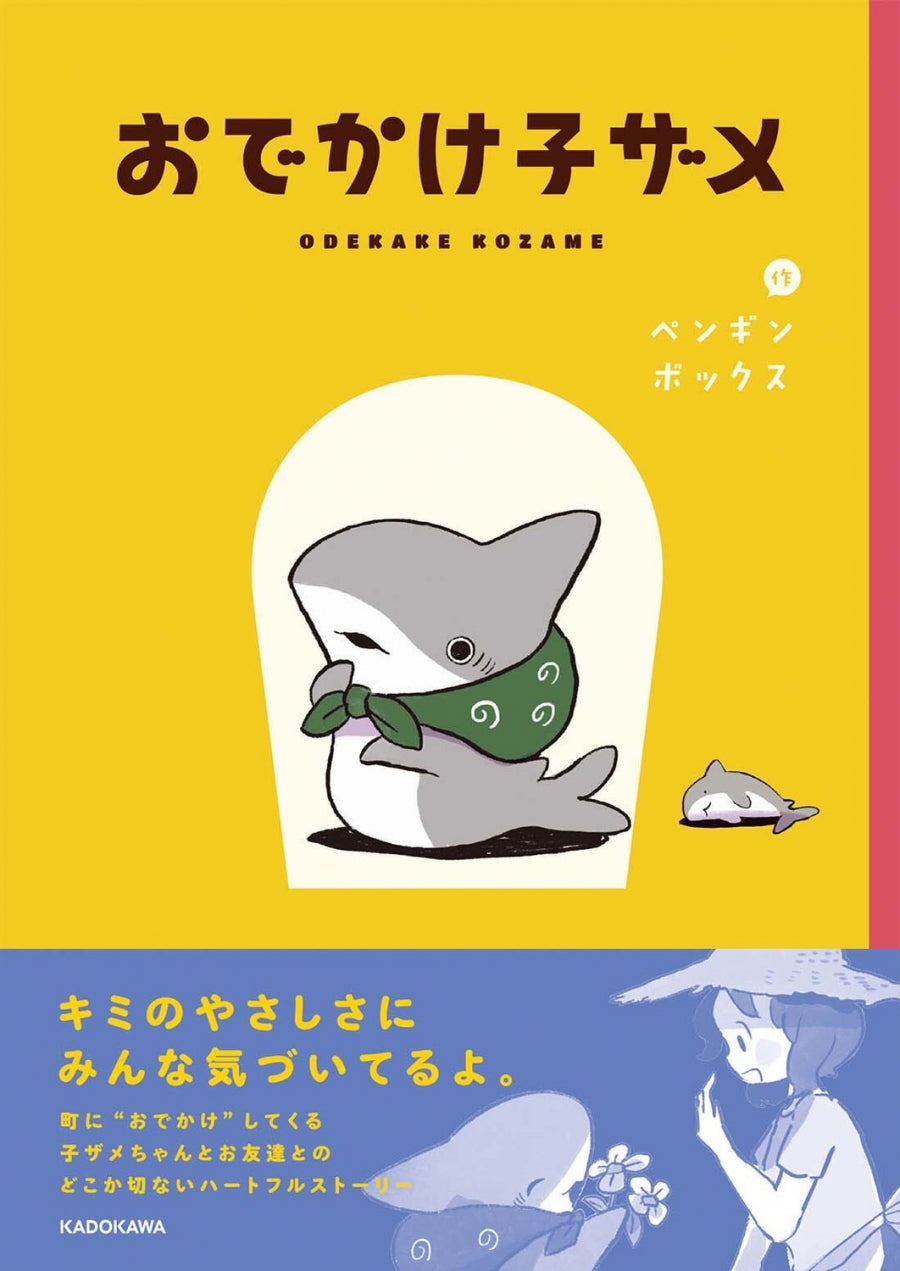 [t](Book - Comic) Little Shark's Outings (Odekake Kozame) Vol.1-8 [8 Book Set]