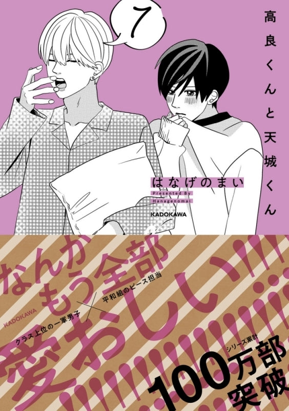 (Book - Comic) Takara-kun & Amagi-kun Vol. 7