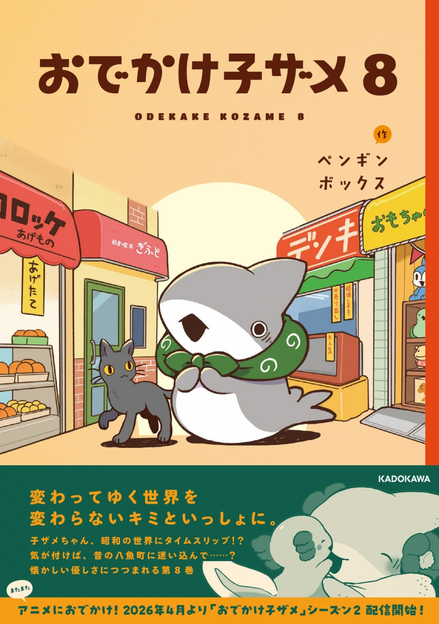 [t](Book - Comic) Little Shark's Outings (Odekake Kozame) Vol.1-8 [8 Book Set]