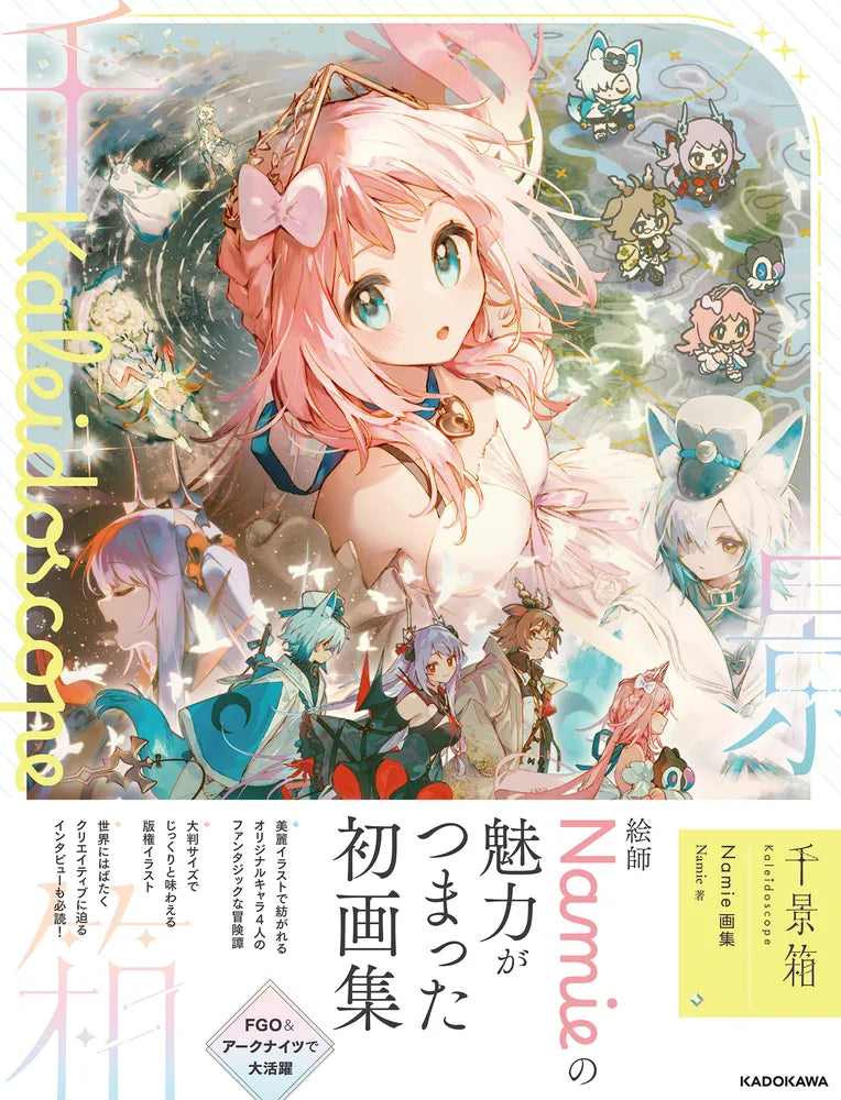 (Book - Art Book) Chikagebako Kaleidoscope Namie Art Book