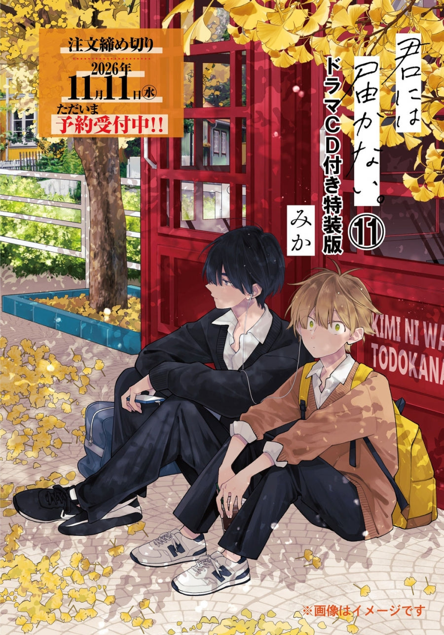 (Book - Comic) I will not reach you. (Kimi ni wa Todokanai.) Vol.11 [Special Edition with Drama CD]{Bonus:Leaflet}