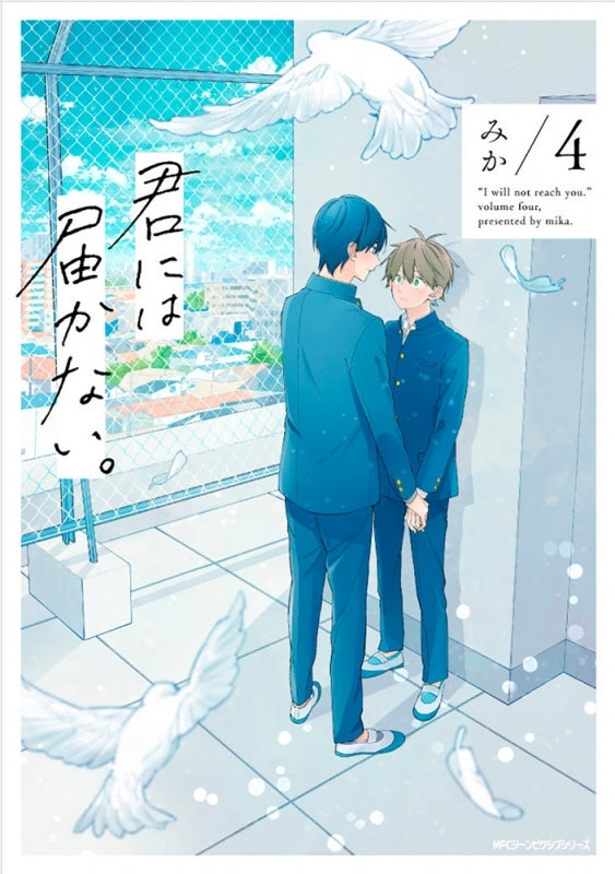 [t](Book - Comic) I will not reach you. (Kimi ni wa Todokanai.) Vol. 1–8 [8 Book Set]