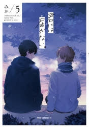 [t](Book - Comic) I will not reach you. (Kimi ni wa Todokanai.) Vol. 1–9 [9 Book Set]