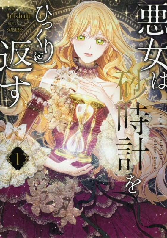 [t](Book - Comic) The Villainess Turns the Hourglass Vol.1-8  [8 Book Set]