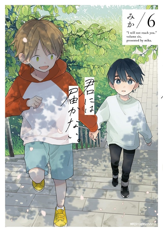 [t](Book - Comic) I will not reach you. (Kimi ni wa Todokanai.) Vol. 1–9 [9 Book Set]