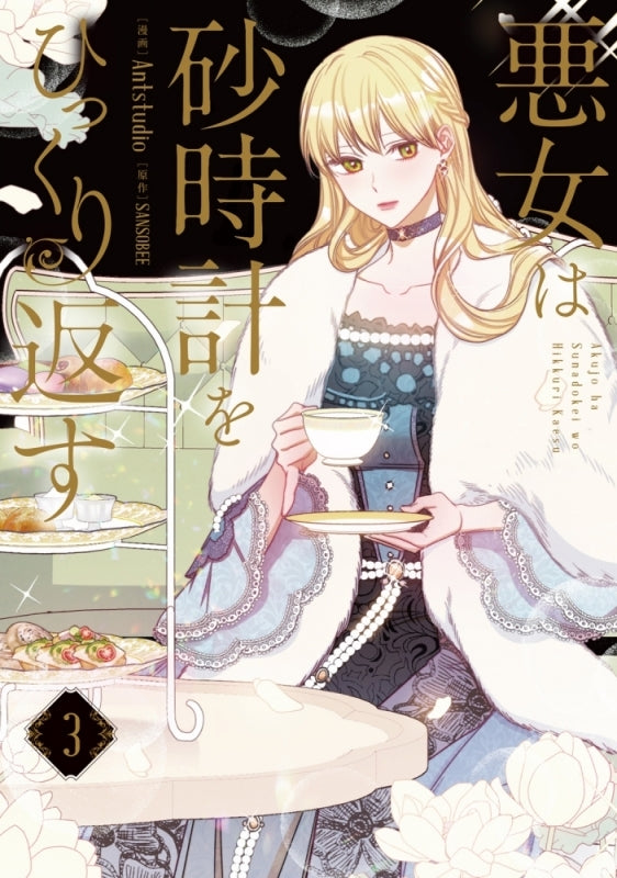 [t](Book - Comic) The Villainess Turns the Hourglass Vol.1-8  [8 Book Set]