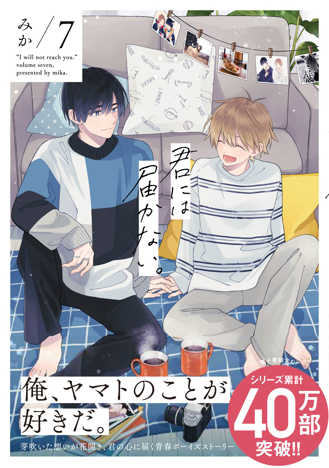 [t](Book - Comic) I will not reach you. (Kimi ni wa Todokanai.) Vol. 1–9 [9 Book Set]