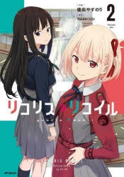 [t](Book - Comic) Lycoris Recoil Vol. 1-6 [6 Book Set]