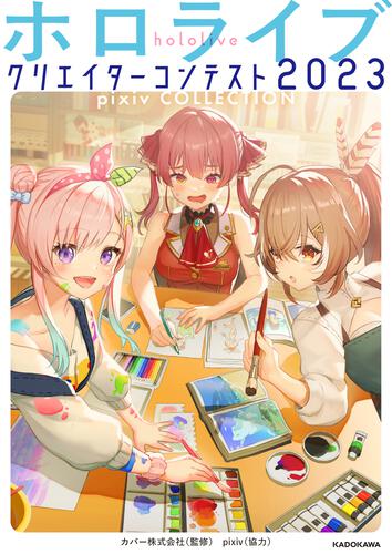 (Book - Art Book) hololive Creator Contest 2023 pixiv COLLECTION {Bonus:Card}