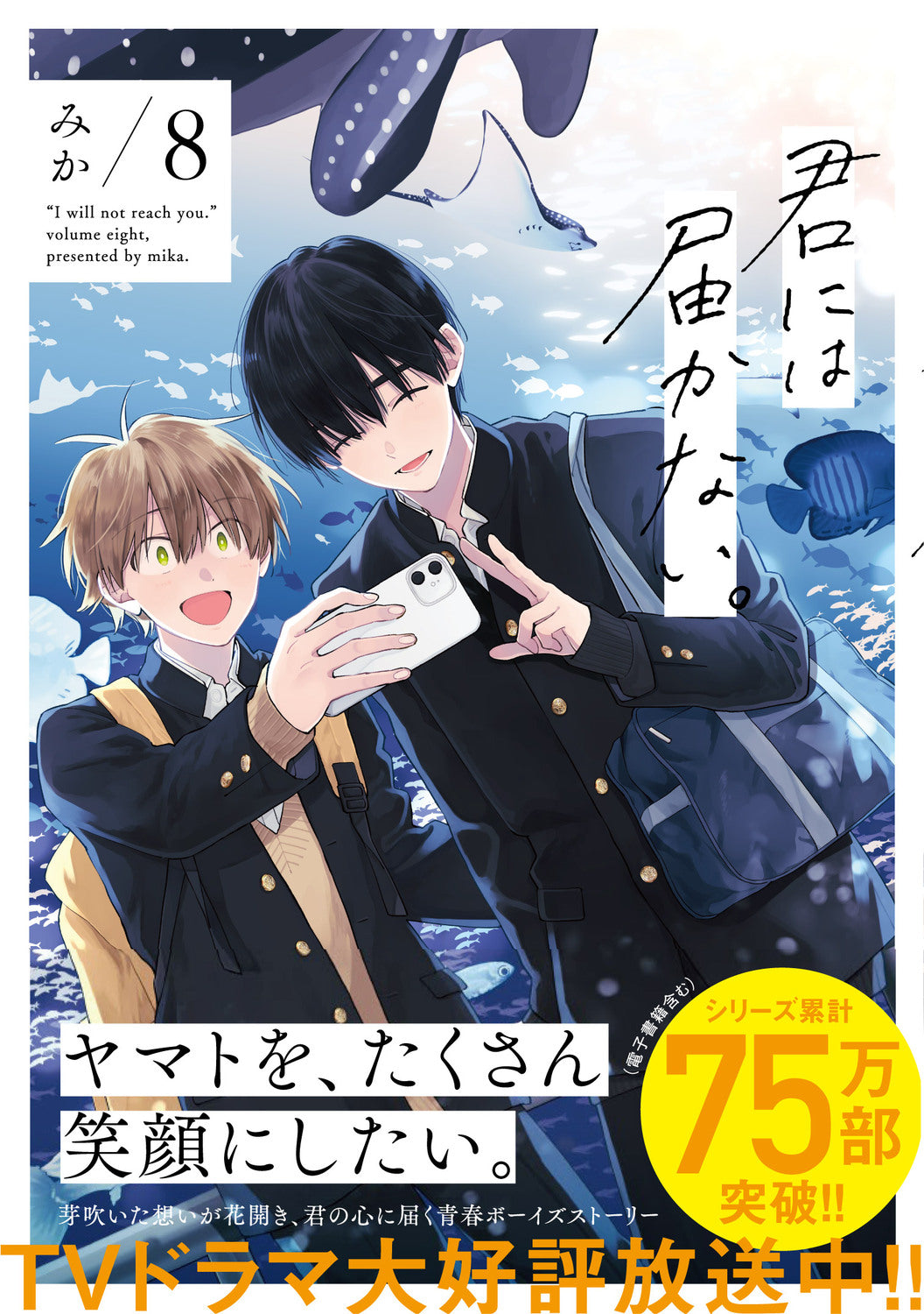 [t](Book - Comic) I will not reach you. (Kimi ni wa Todokanai.) Vol. 1–9 [9 Book Set]