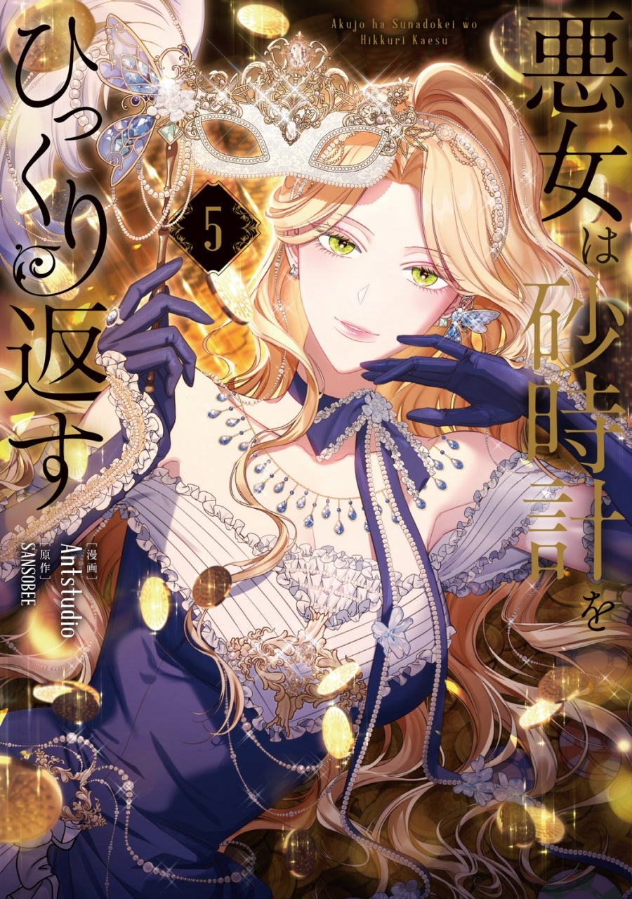 [t](Book - Comic) The Villainess Turns the Hourglass Vol.1-8  [8 Book Set]
