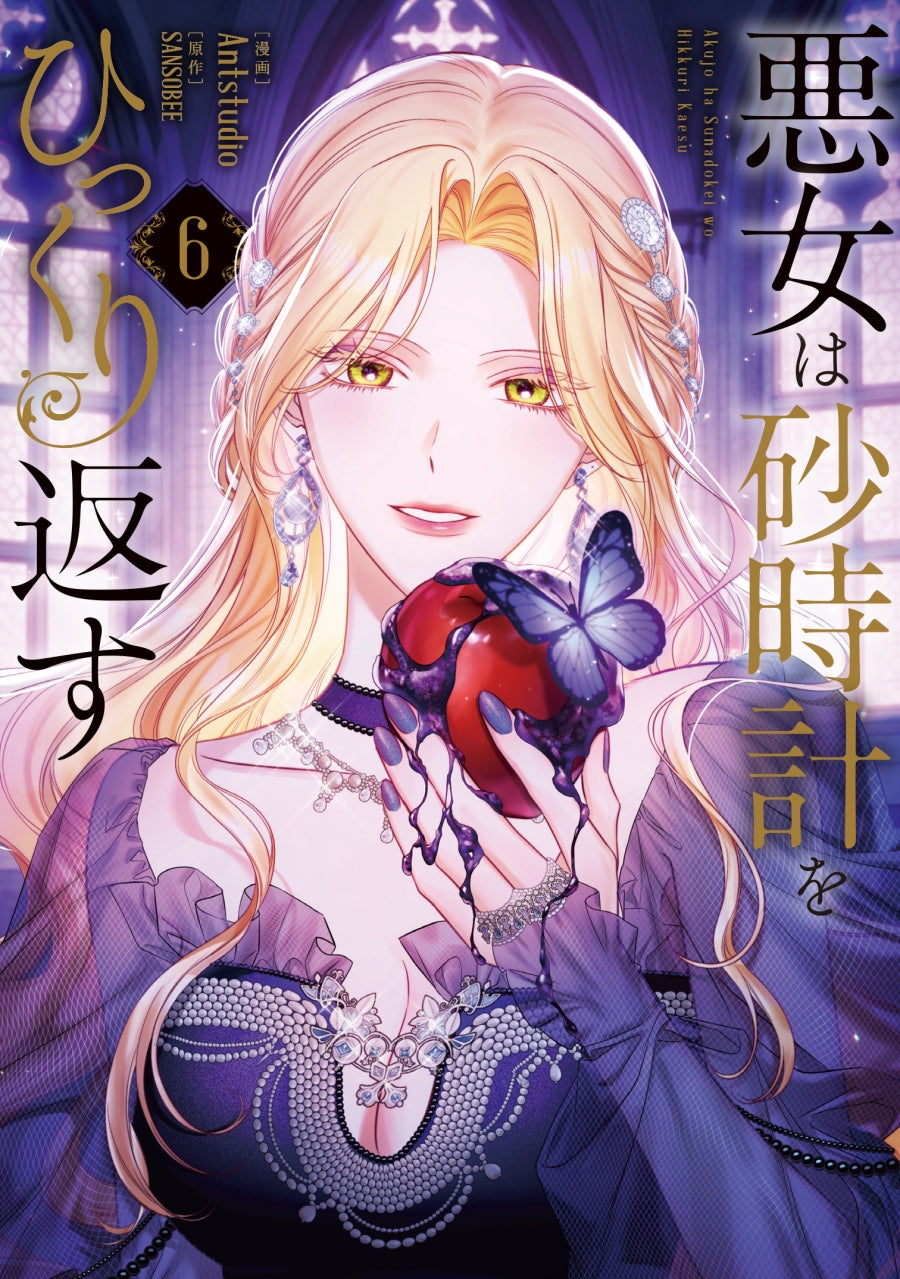 [t](Book - Comic) The Villainess Turns the Hourglass Vol.1-8  [8 Book Set]