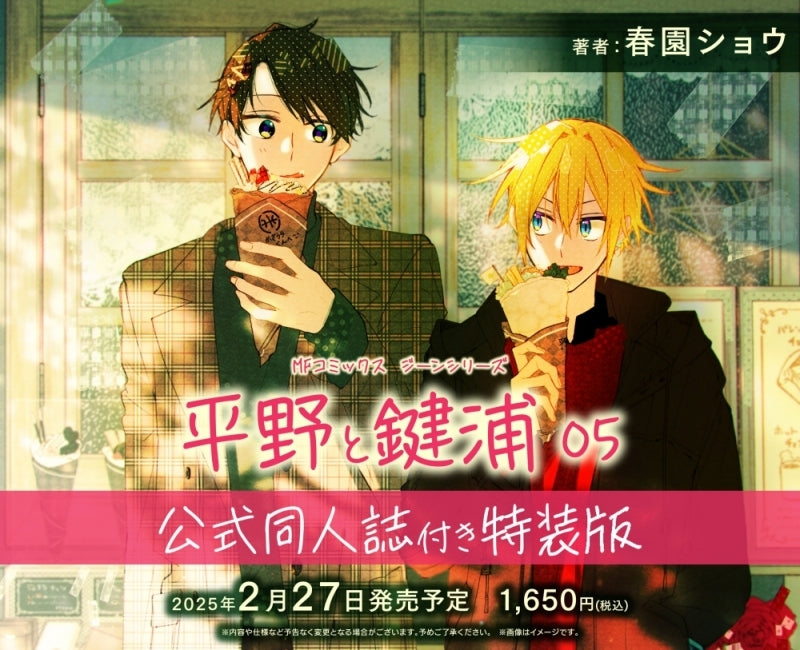 (Book Comic) Hirano and Kagiura Vol. 5 [Special Edition w/Official D