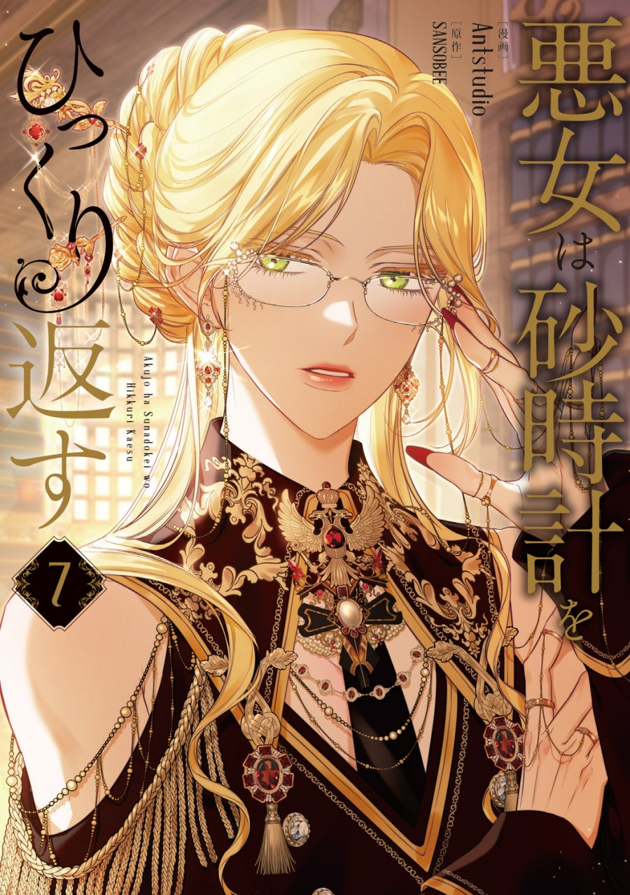[t](Book - Comic) The Villainess Turns the Hourglass Vol.1-8  [8 Book Set]