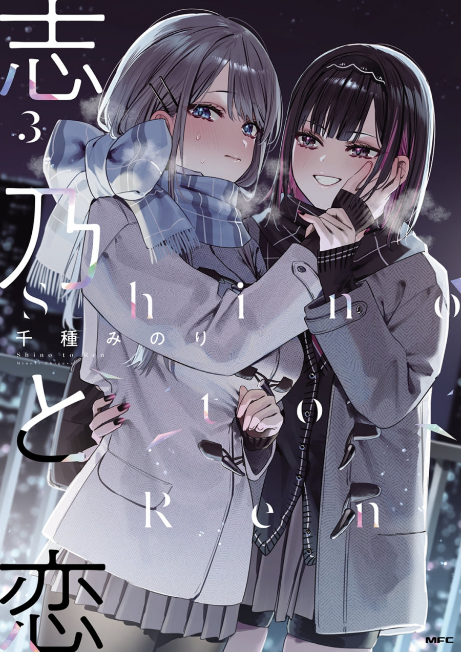 [t](Book - Comic) Shino to Ren Vol. 1-3 [3 Book Set]