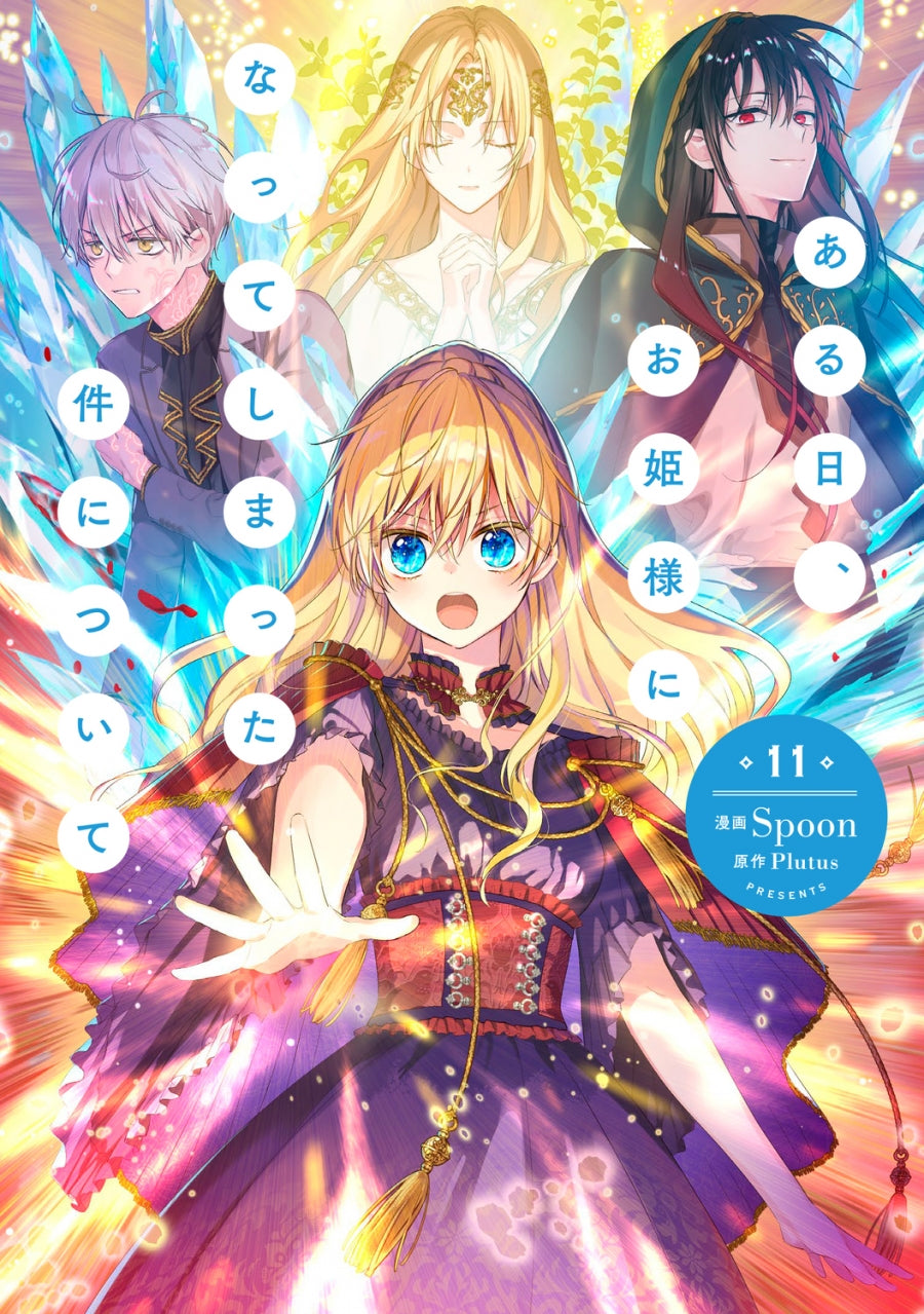 [t](Book - Comic) The Fated Magical Princess: Who Made Me a Princess Vol.1-12 [12 Book Set]