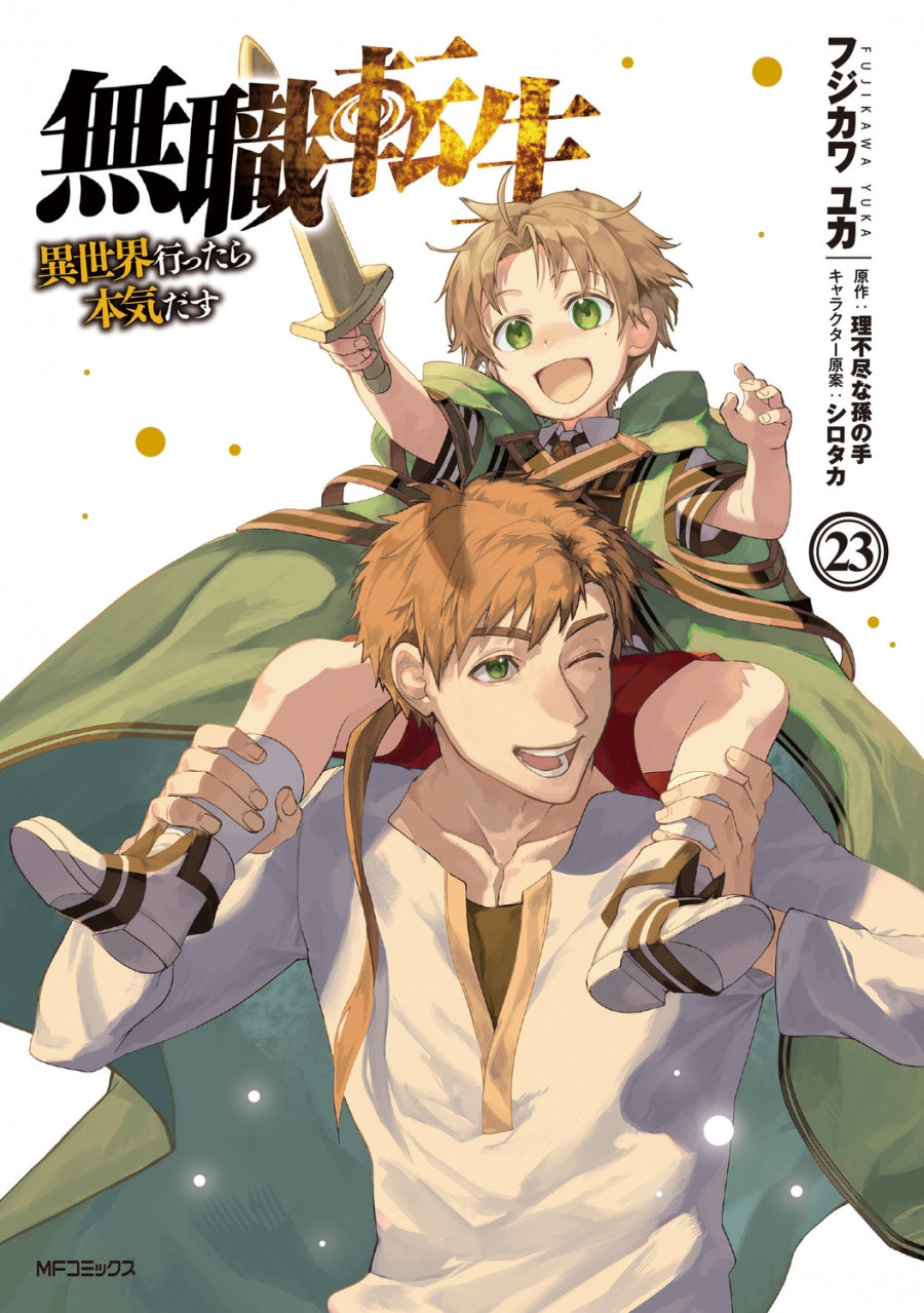 [t](Book - Comic) Mushoku Tensei: Jobless Reincarnation Vol. 1-23 [23 Book Set]