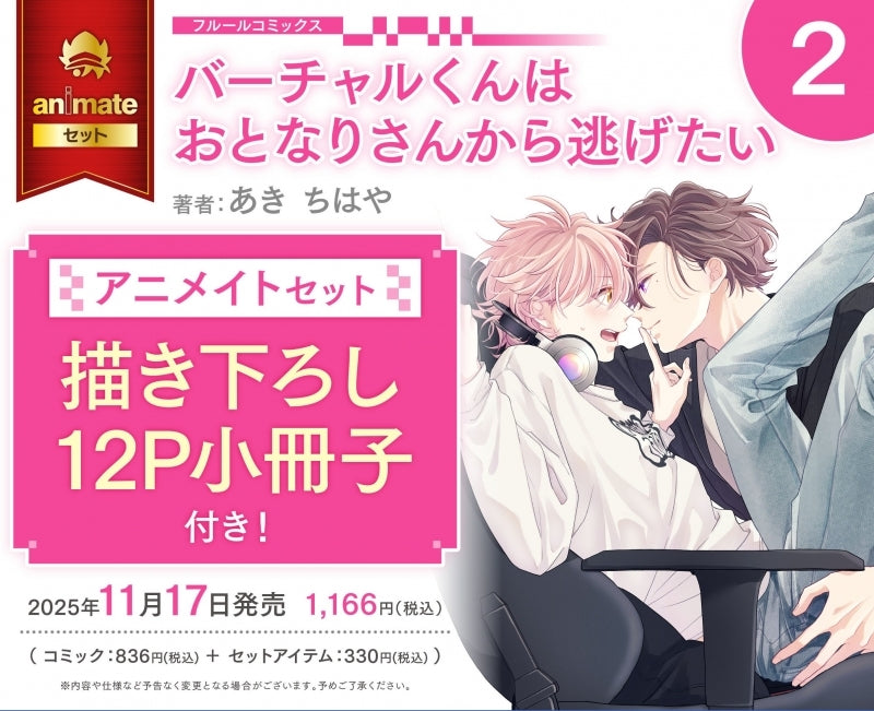 (Book - Comic) Mr. Virtual Wants to Run Away from his Neighbor (Virtual-kun wa Otonari-san kara Nigetai) Vol.2